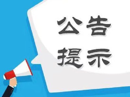 股海导航_2026年7月9日_沪深股市公告与交易提示